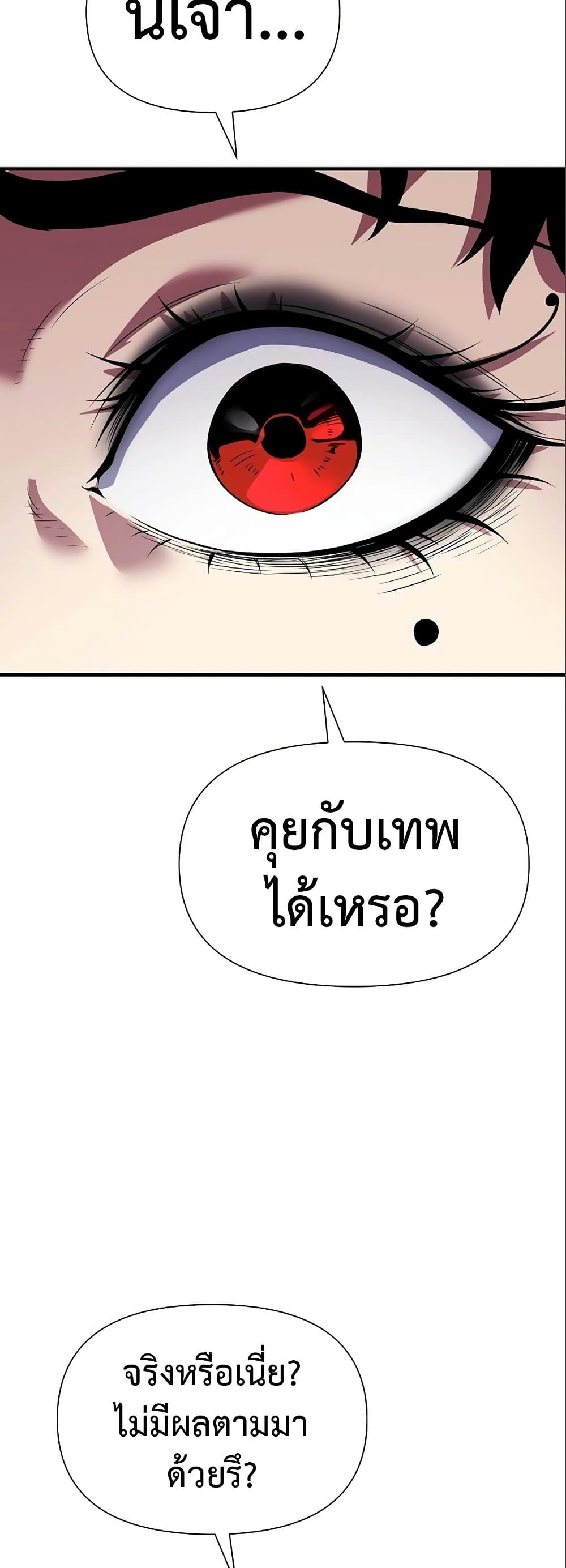 The Priest of Corruption ตอนที่ 35 หน้า 42
