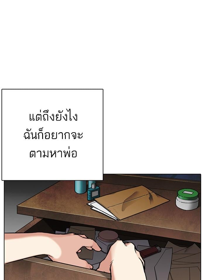 Lookism ตอนที่ 312 หน้า 32