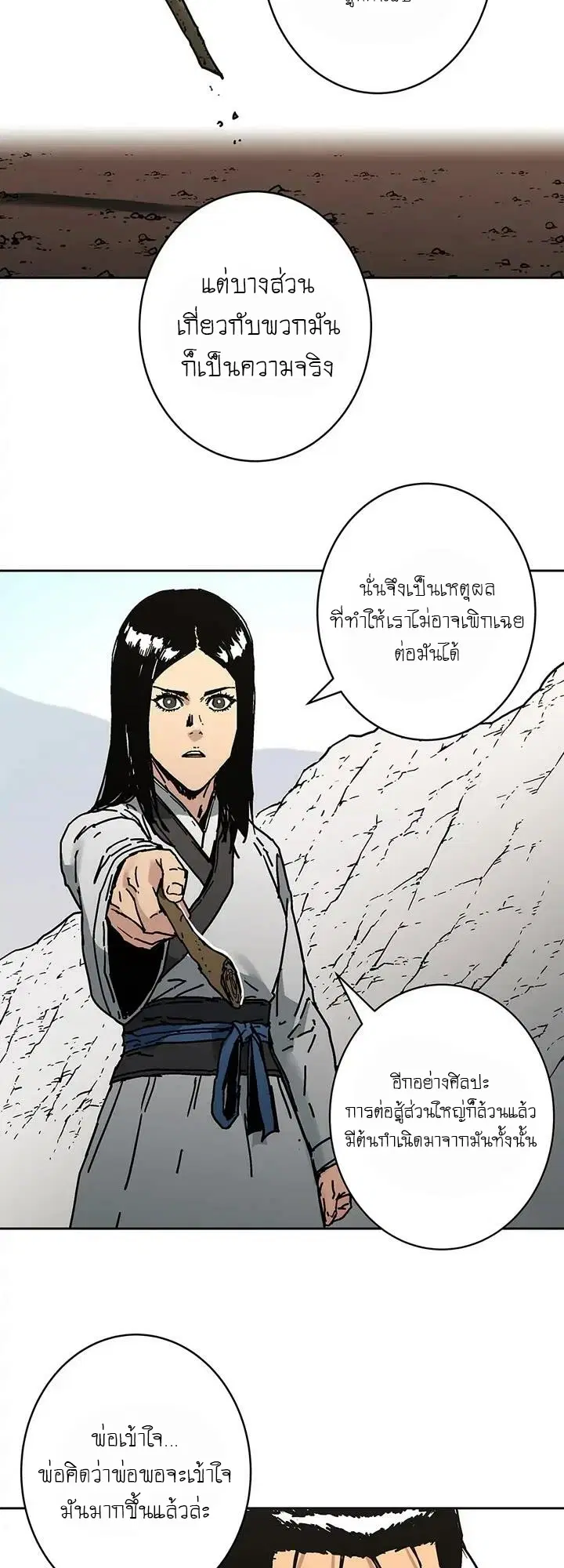 Peerless Dad ตอนที่ 267 หน้า 15