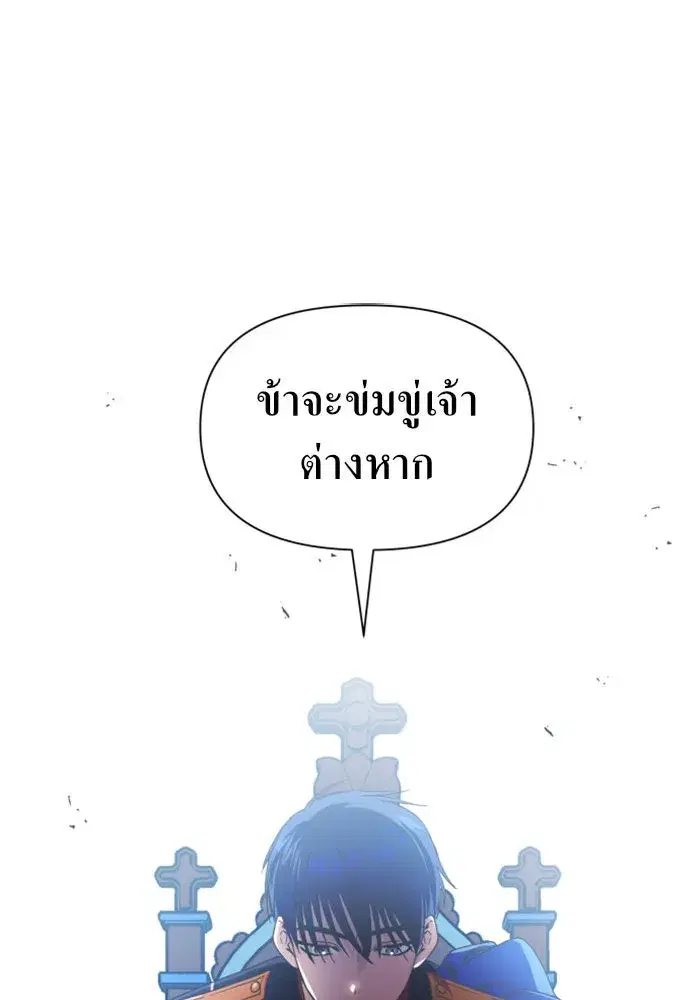 Your Throne ตอนที่ 65 หน้า 103