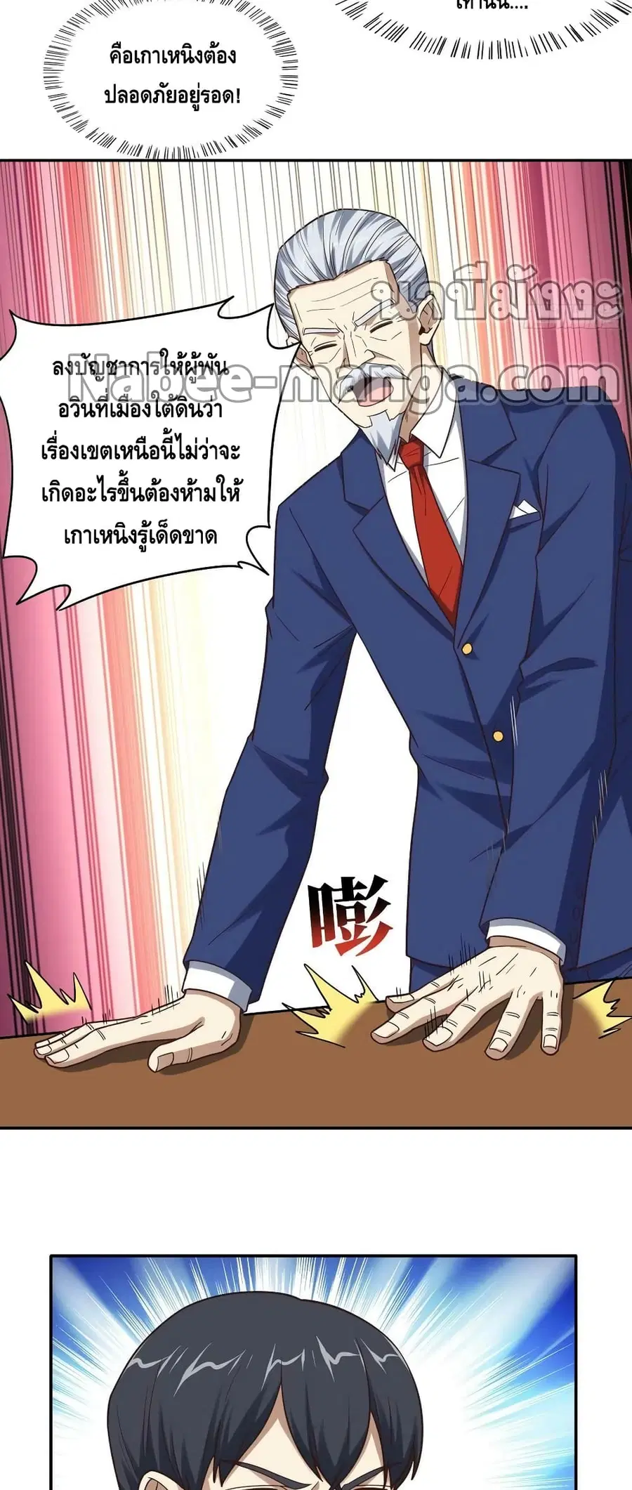 High Energy Strikes ตอนที่ 244 หน้า 6