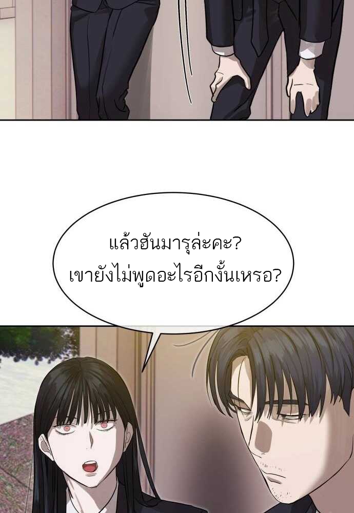 Special Civil Servant กองกำลังพิเศษหมอกสีเหลือง ตอนที่ 29 หน้า 63