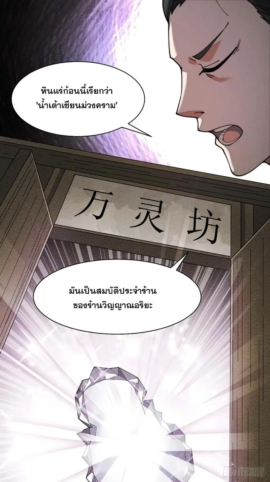 I’m Really Not the Son of Luck ตอนที่ 9 หน้า 51
