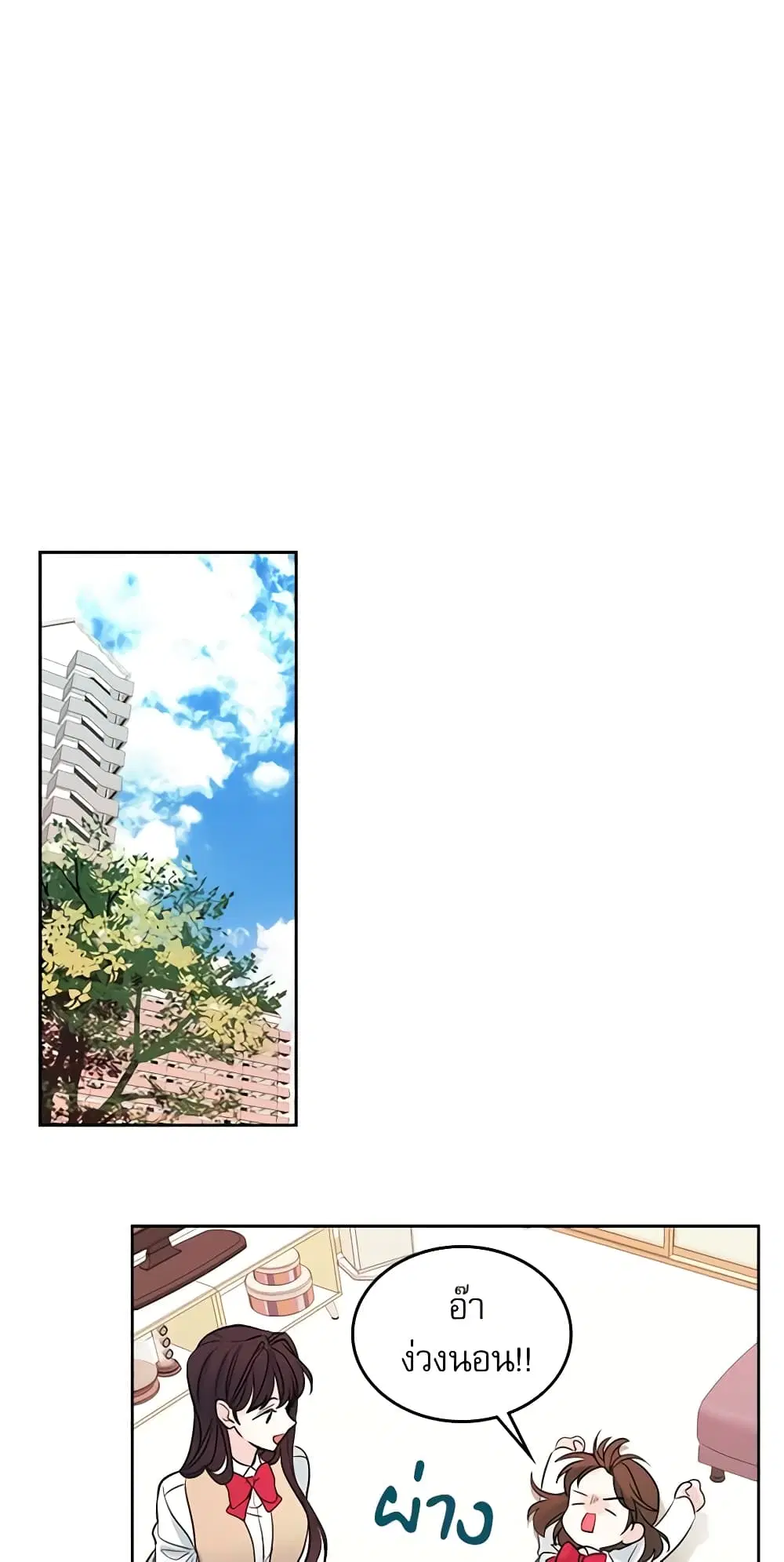 My Life as an Internet Novel ตอนที่ 24 หน้า 16
