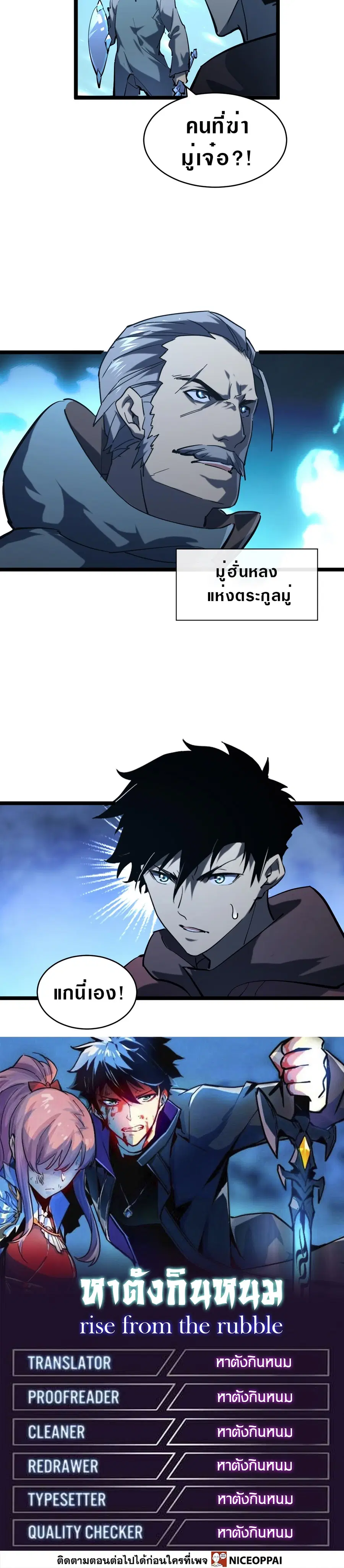 Rise From The Rubble ตอนที่ 67 หน้า 12