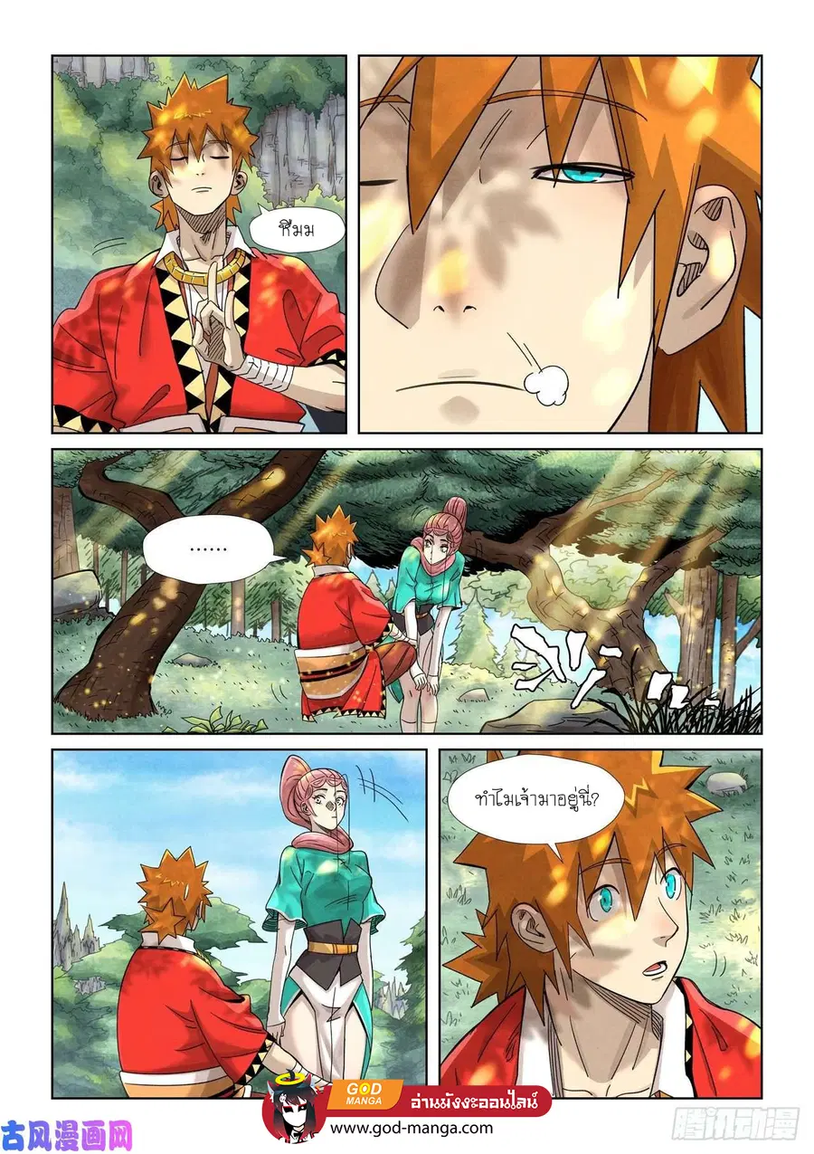 Tales of Demons and Gods ตอนที่ 355 หน้า 4