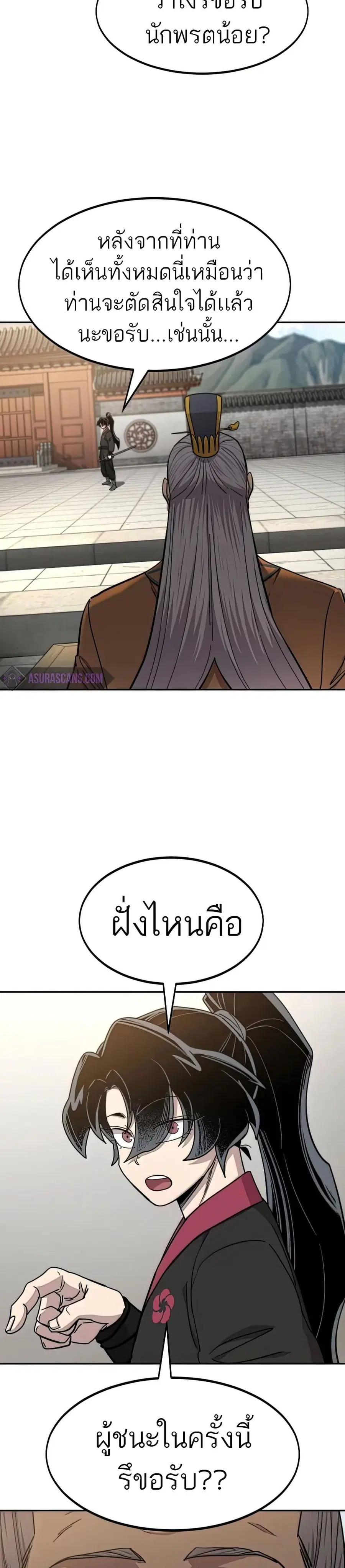 Return of the Mount Hua Sect ตอนที่ 64 หน้า 8