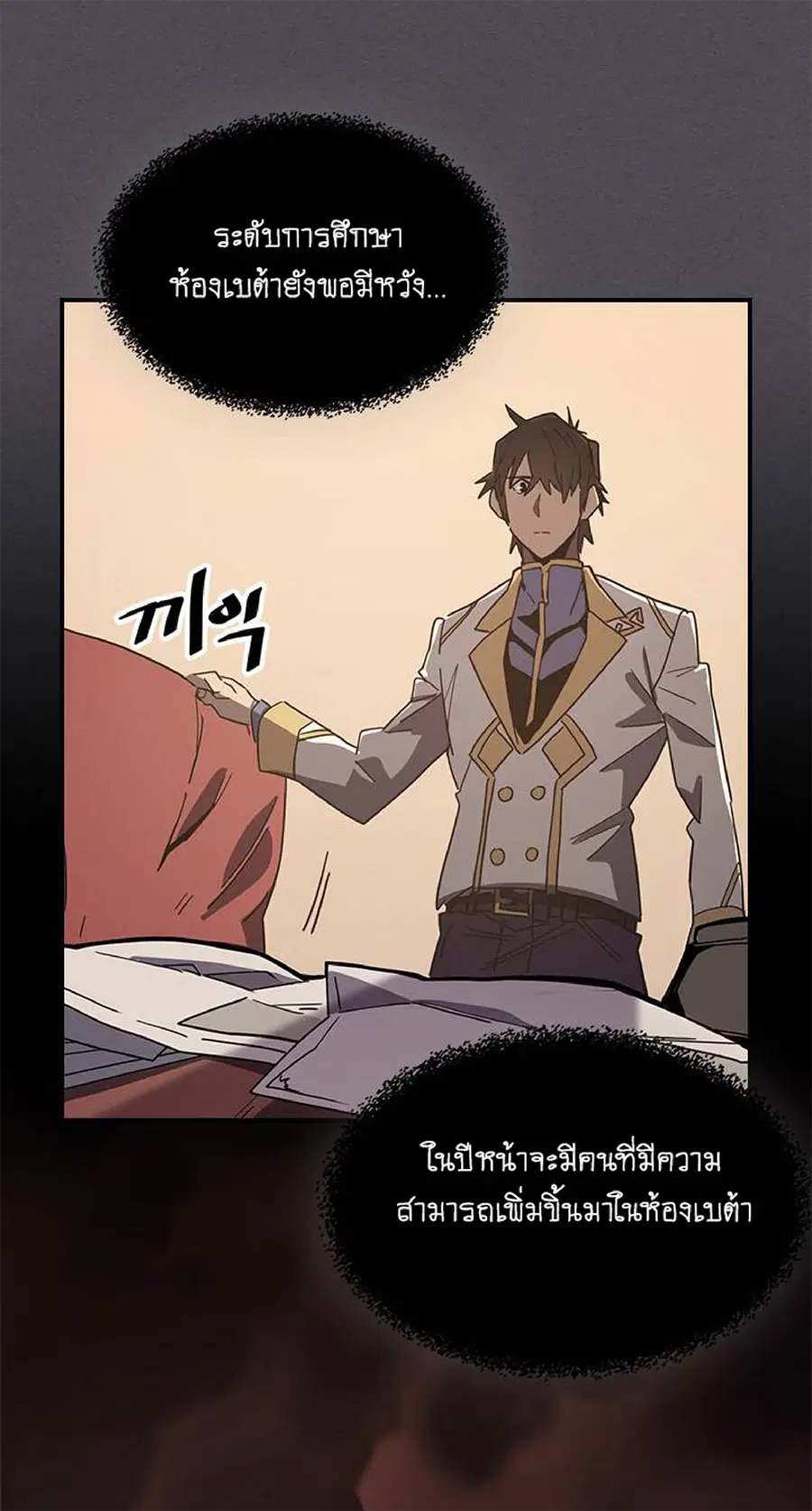 A Returner’s Magic Should Be Special ตอนที่ 103 หน้า 40