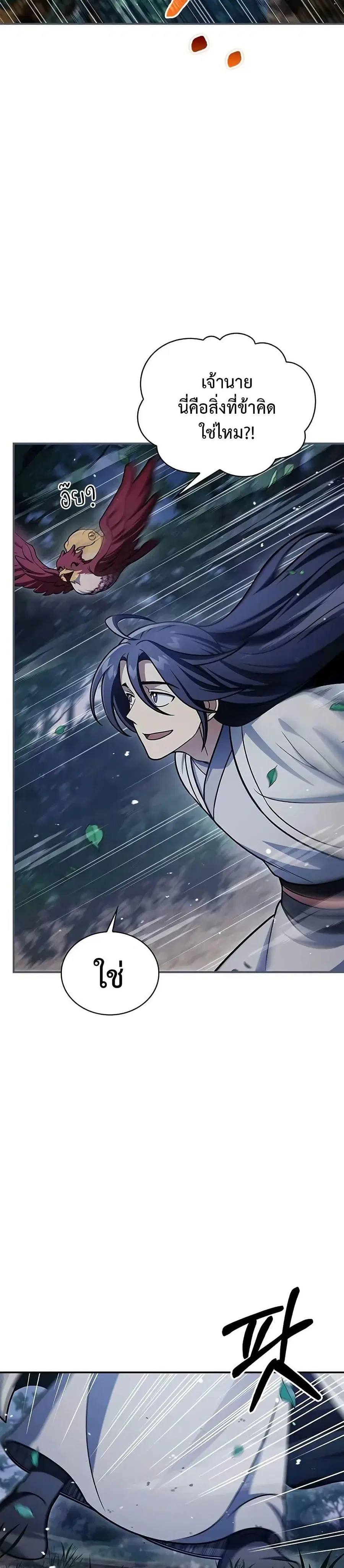 Heavenly Grand Archive’s Young Master ตอนที่ 120 หน้า 21