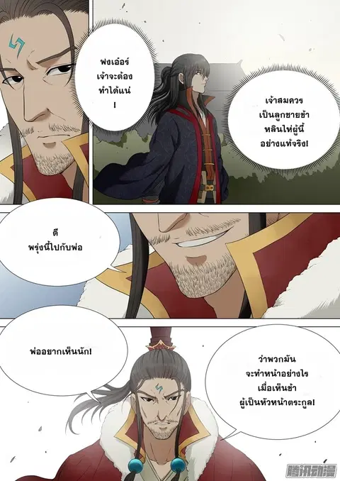 God of Martial Arts ตอนที่ 1.3 หน้า 6