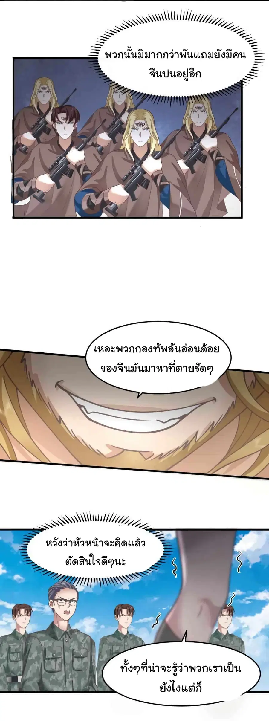 I Have a Dragon in My Body ตอนที่ 484 หน้า 4