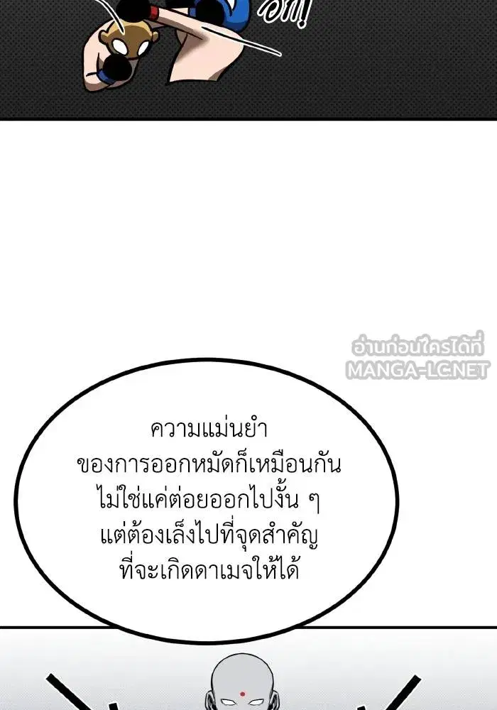 King of the Octagon ตอนที่ 29 หน้า 30