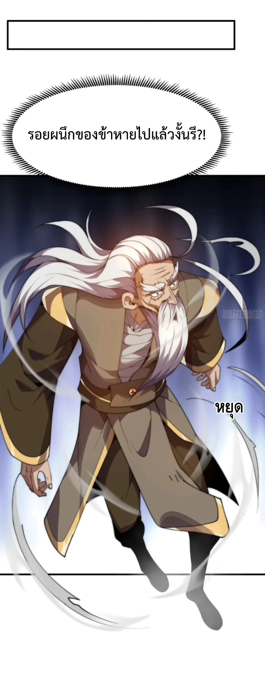 Ten Thousand Years Under Heavenly Tribulation ตอนที่ 12 หน้า 13