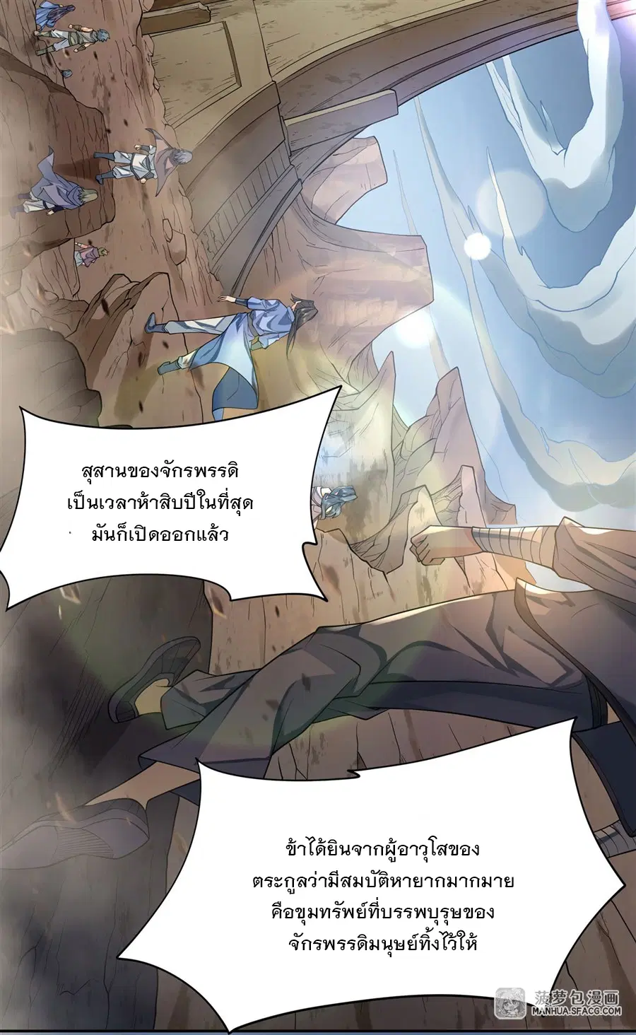 My Female Disciples are all Future Masters of the Heavens ตอนที่ 6 หน้า 23