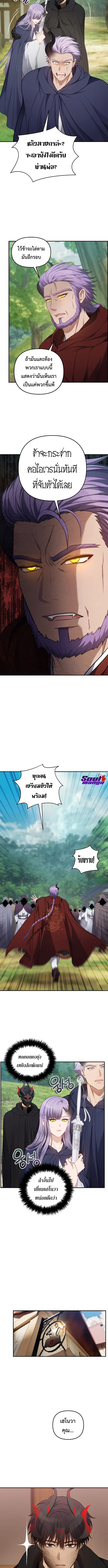 Second Life Ranker ตอนที่ 142 หน้า 6