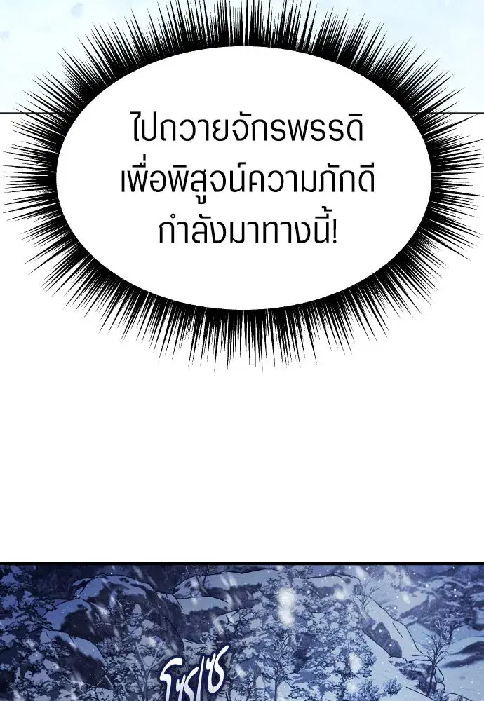 Your Throne ตอนที่ 251 หน้า 86
