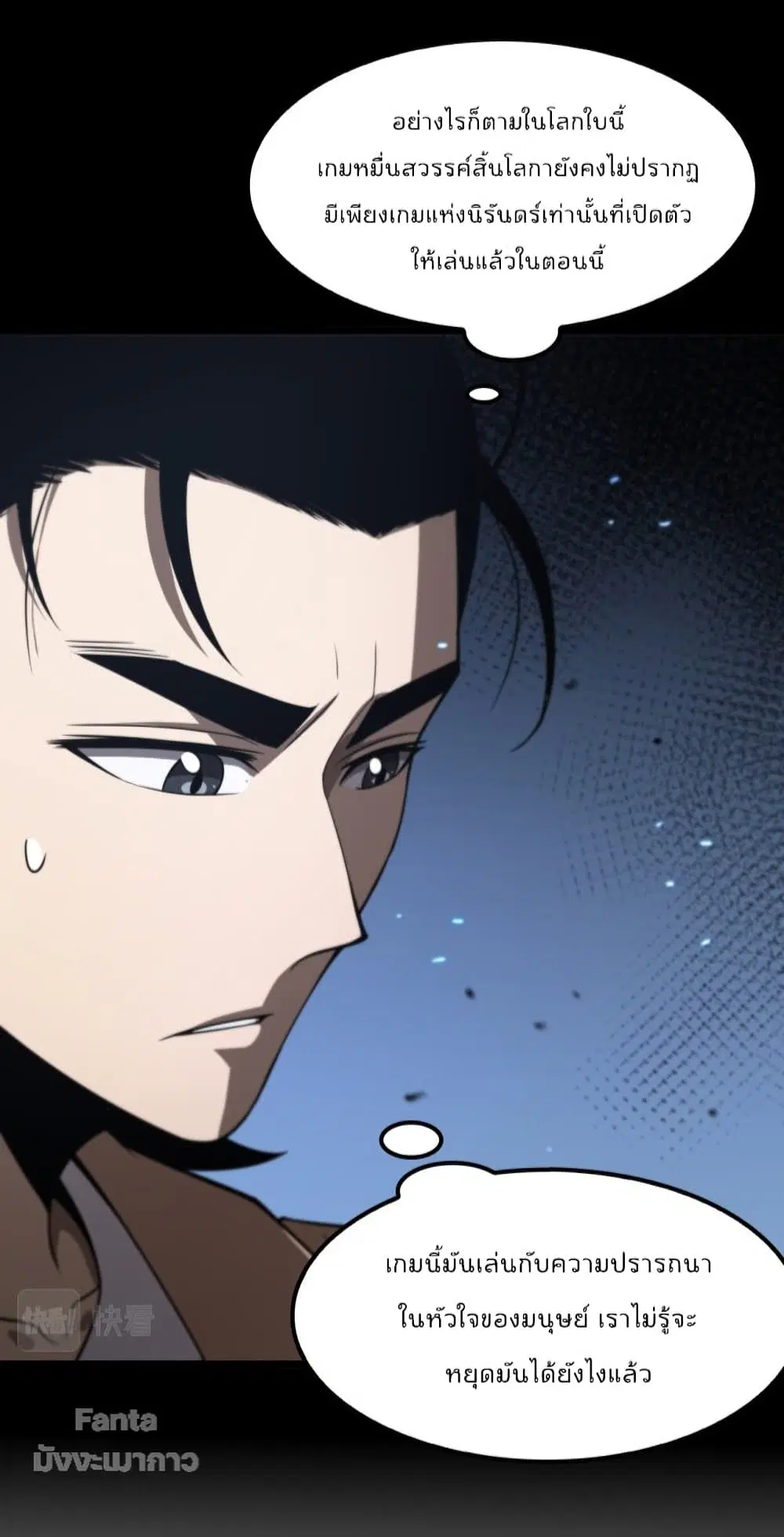 World’s Apocalypse Online ตอนที่ 131 หน้า 23