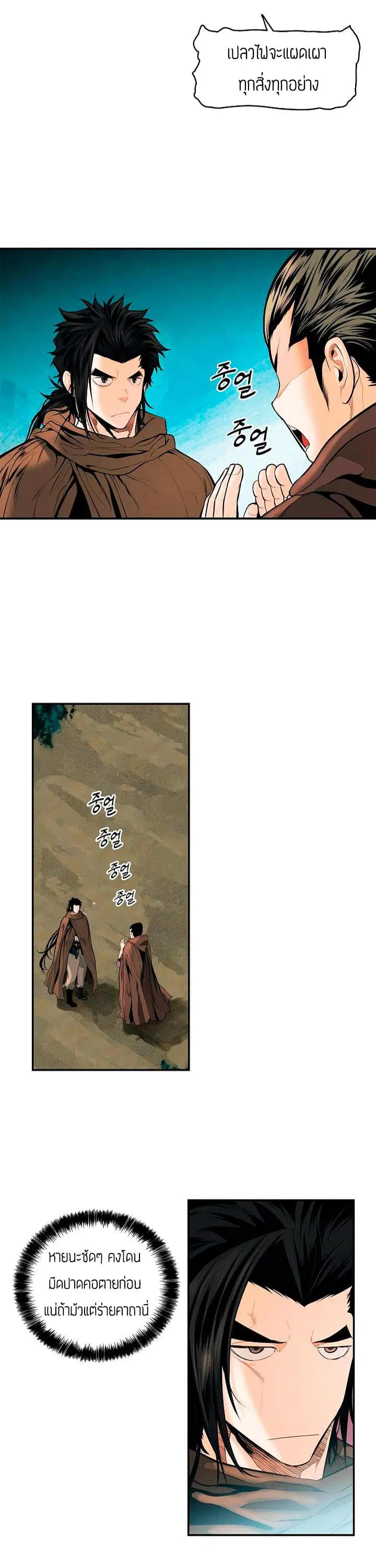 MookHyang – Dark Lady ตอนที่ 16 หน้า 15