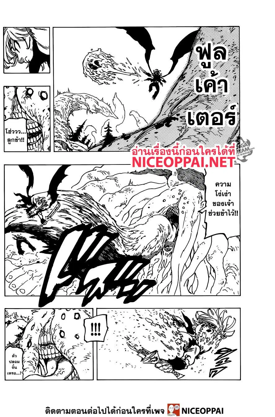 Nanatsu no Taizai ตอนที่ 331 หน้า 13