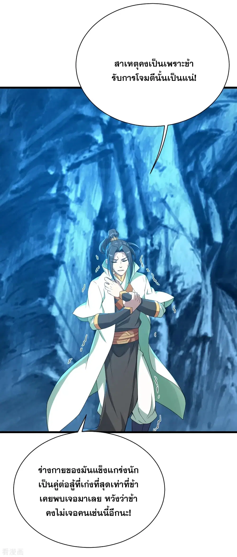 Matchless Emperor ตอนที่ 112 หน้า 21