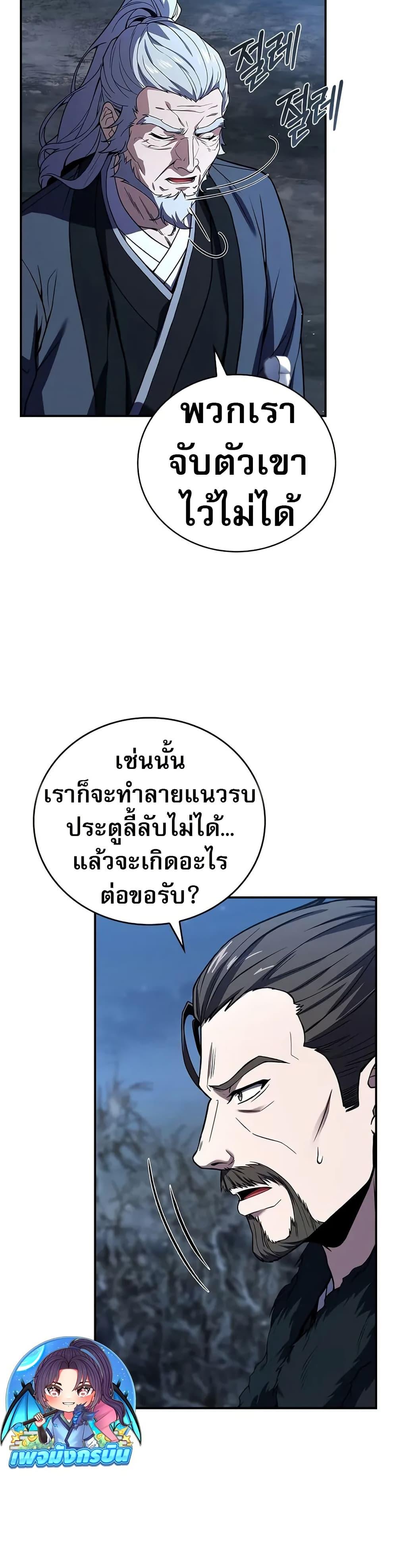 Reincarnated Escort Warrior ตอนที่ 68 หน้า 12