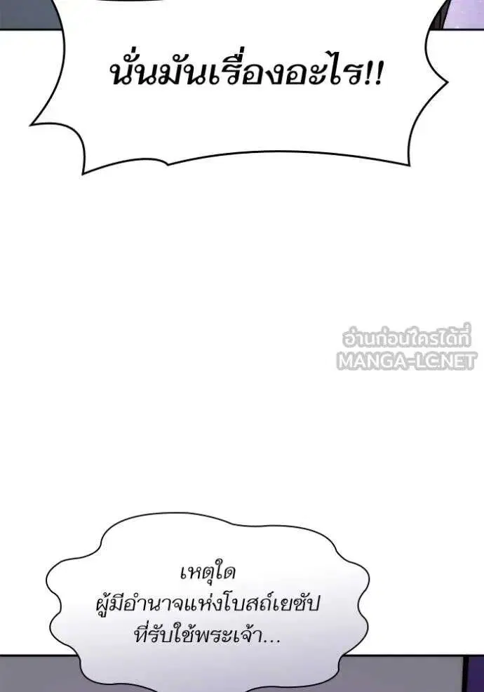 Sister I Am the Queen in This Life ตอนที่ 121 หน้า 87