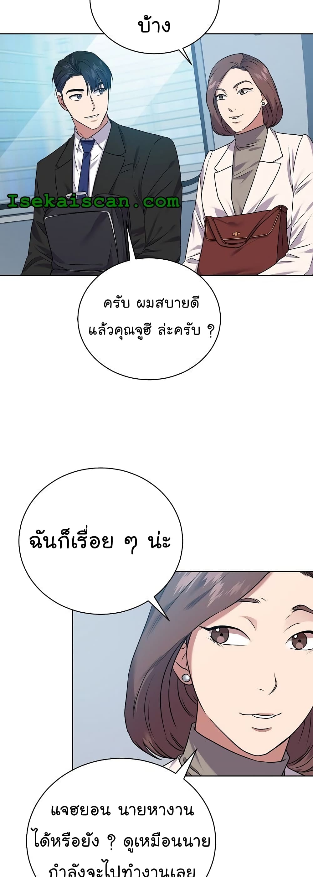 National Tax Service Thug ตอนที่ 11 หน้า 20