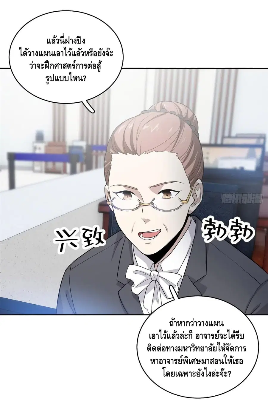 Global Martial Arts ตอนที่ 26 หน้า 21