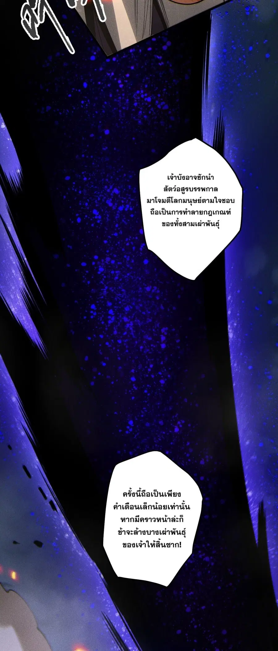 Necromancer King of The Scourge ตอนที่ 251 หน้า 35