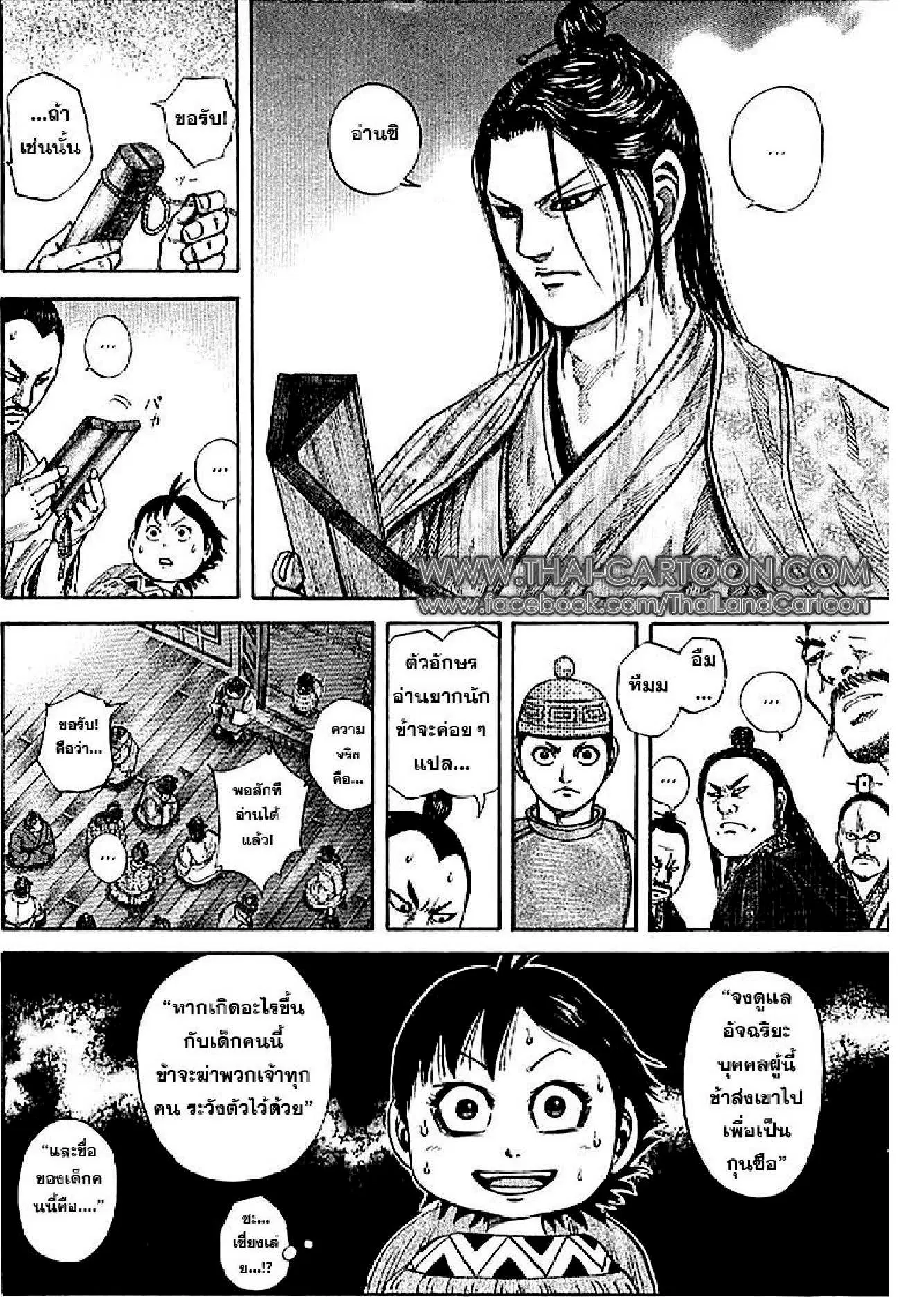 Kingdom ตอนที่ 103 หน้า 5
