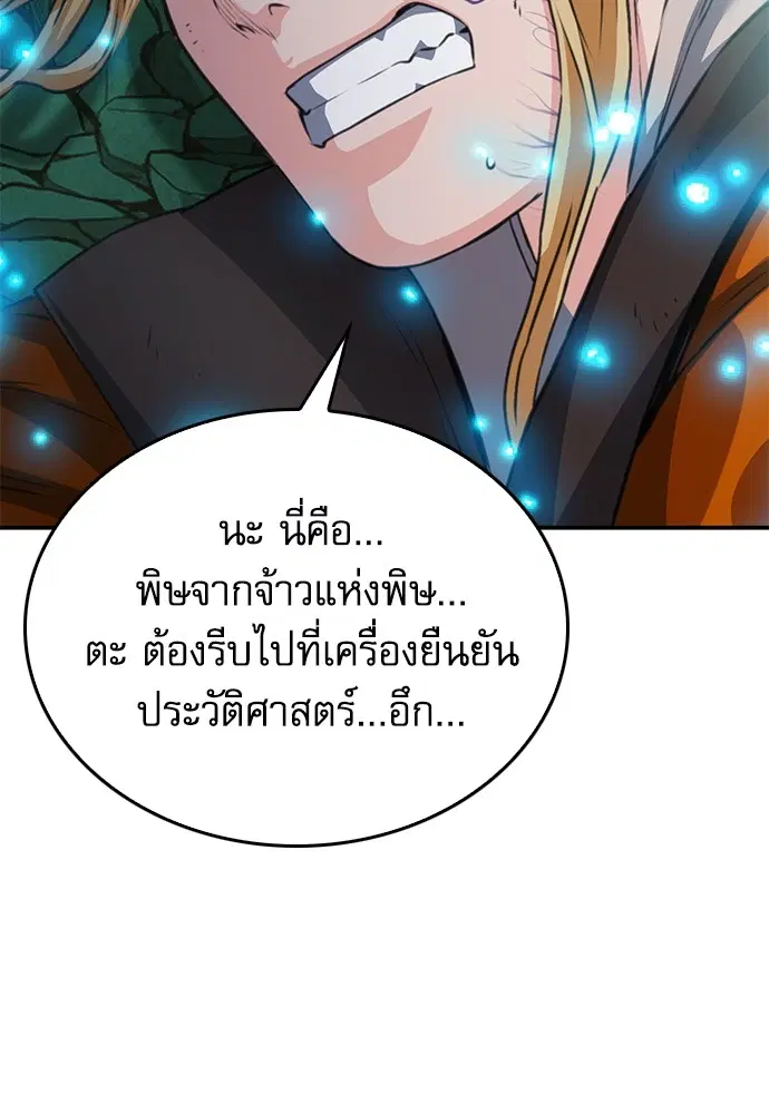The Druid of Seoul Station ตอนที่ 147 หน้า 170