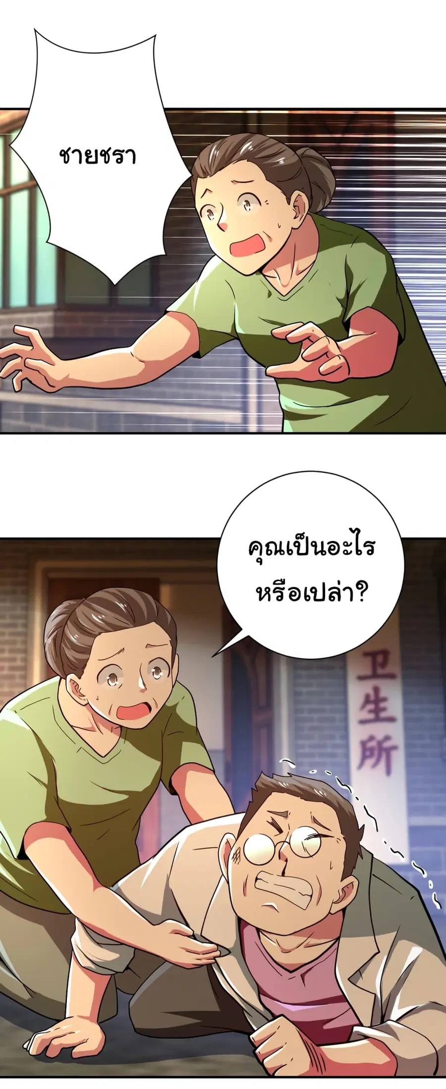 Apocalyptic Super System ตอนที่ 412 หน้า 13