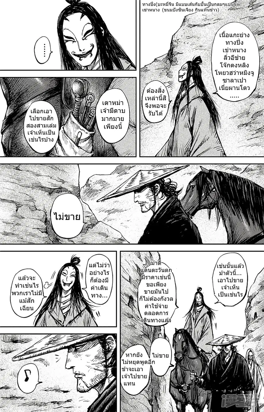 Blades of the Guardians ตอนที่ 101 หน้า 4