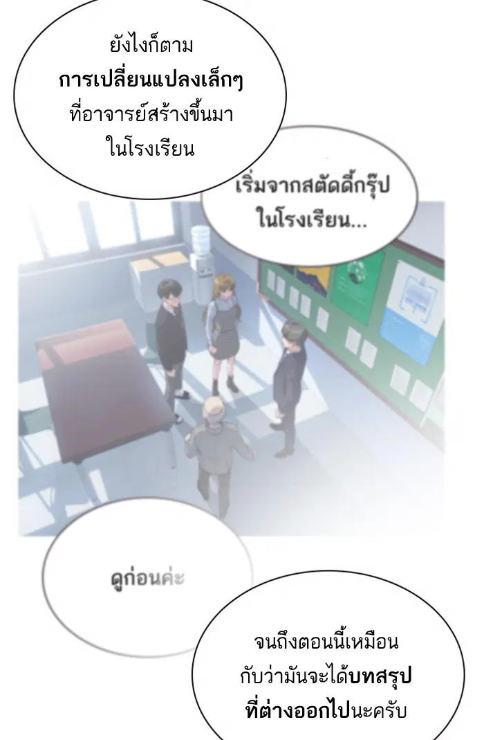 Study Group ตอนที่ 30 หน้า 60