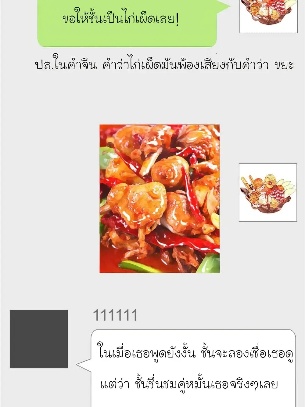 My Beautiful Time with You ตอนที่ 136 หน้า 43
