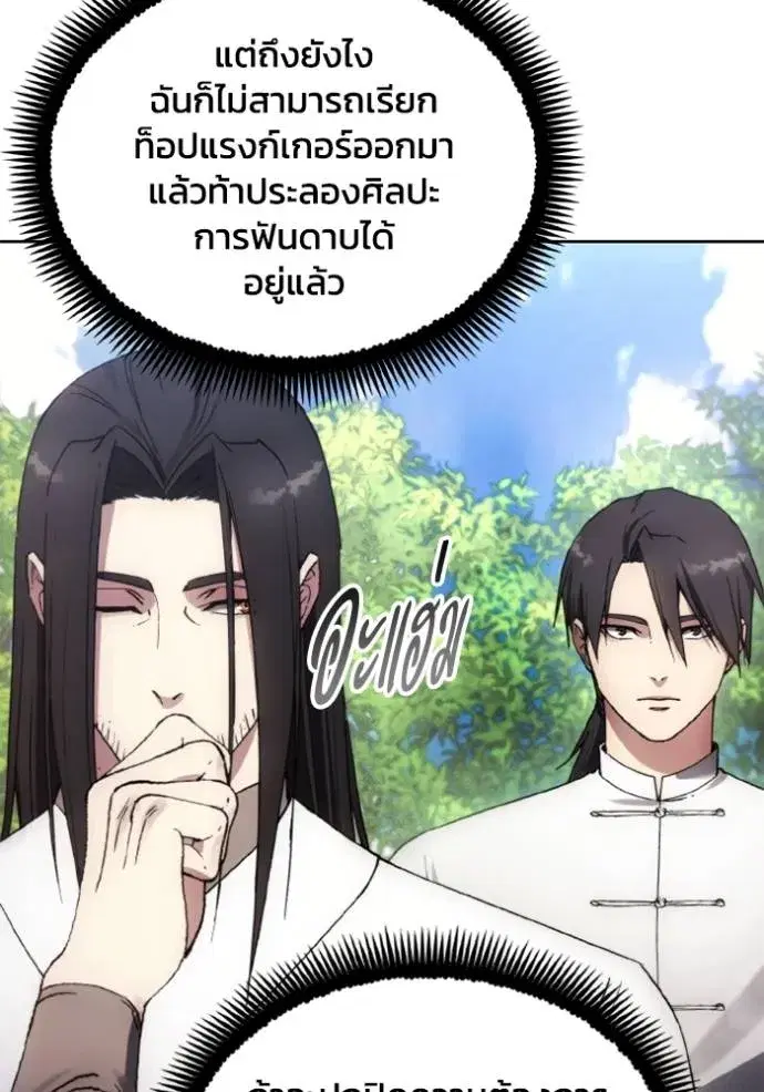 How to Live as a Villain ตอนที่ 156 หน้า 34