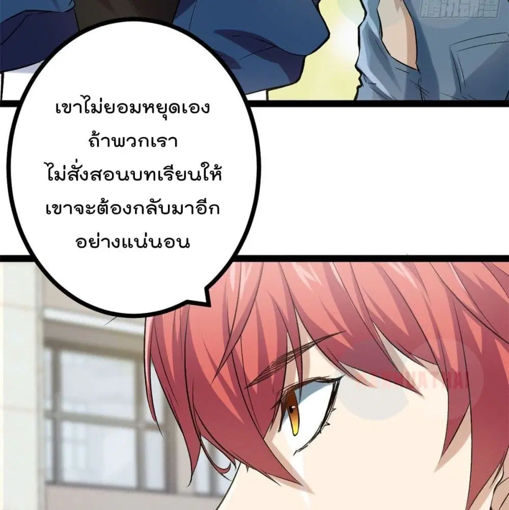 Shadow Hack ตอนที่ 42 หน้า 77