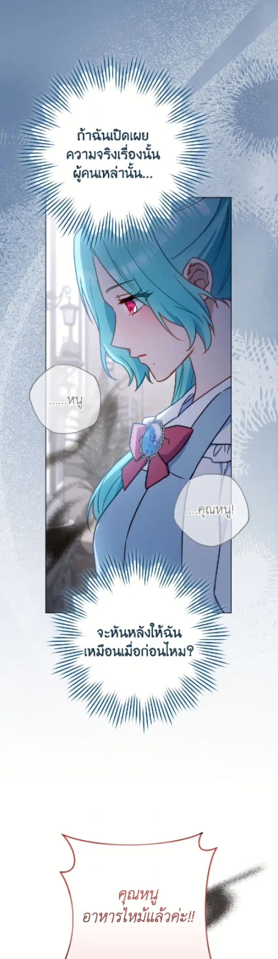 The Young Lady Is a Royal Chef ตอนที่ 189 หน้า 43