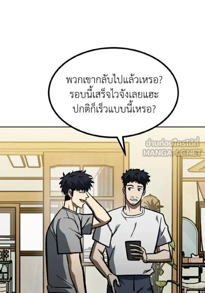 King of the Octagon ตอนที่ 154 หน้า 53