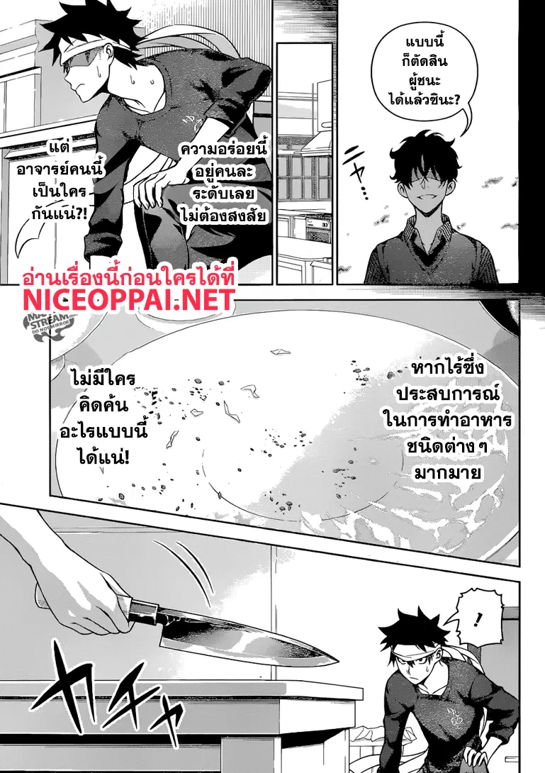 Shokugeki no Soma ตอนที่ 275 หน้า 14