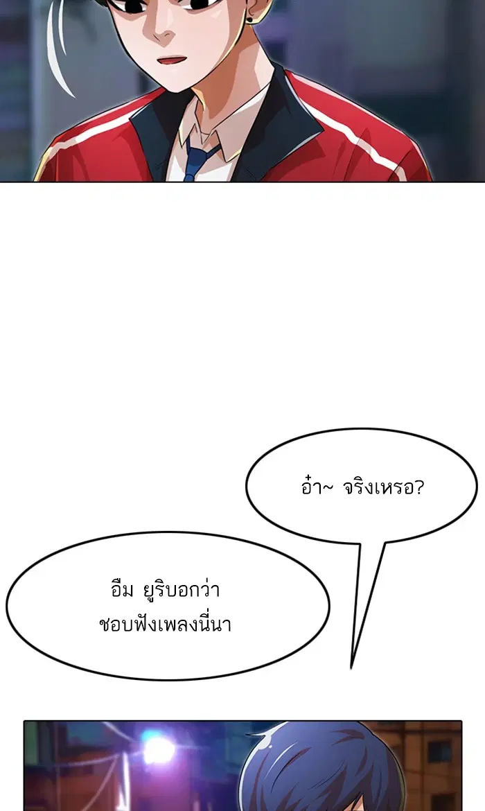 Random Chat ตอนที่ 123 หน้า 78