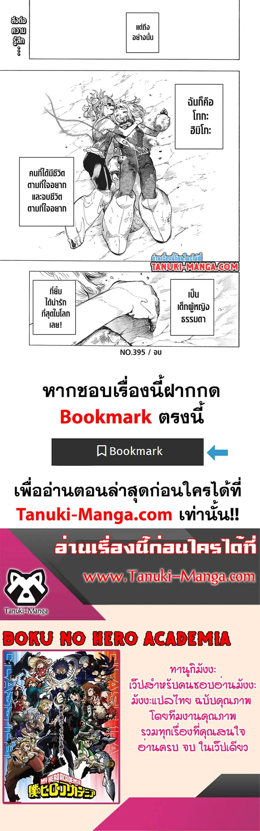 Boku no Hero Academia ตอนที่ 395 หน้า 10