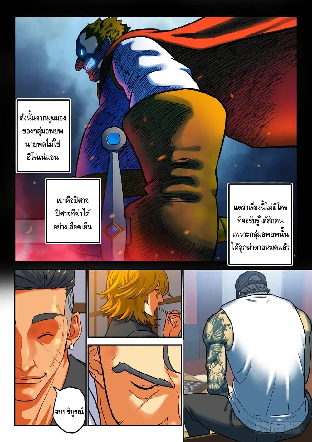 Private Hero ตอนที่ 69 หน้า 8