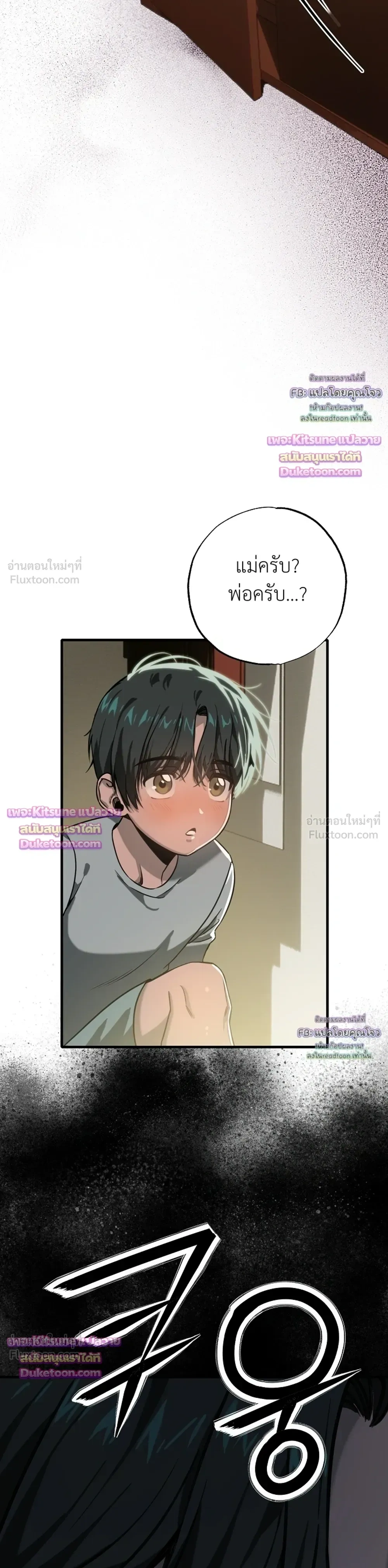 Aftermath – ควันหลง ตอนที่ 4 หน้า 18