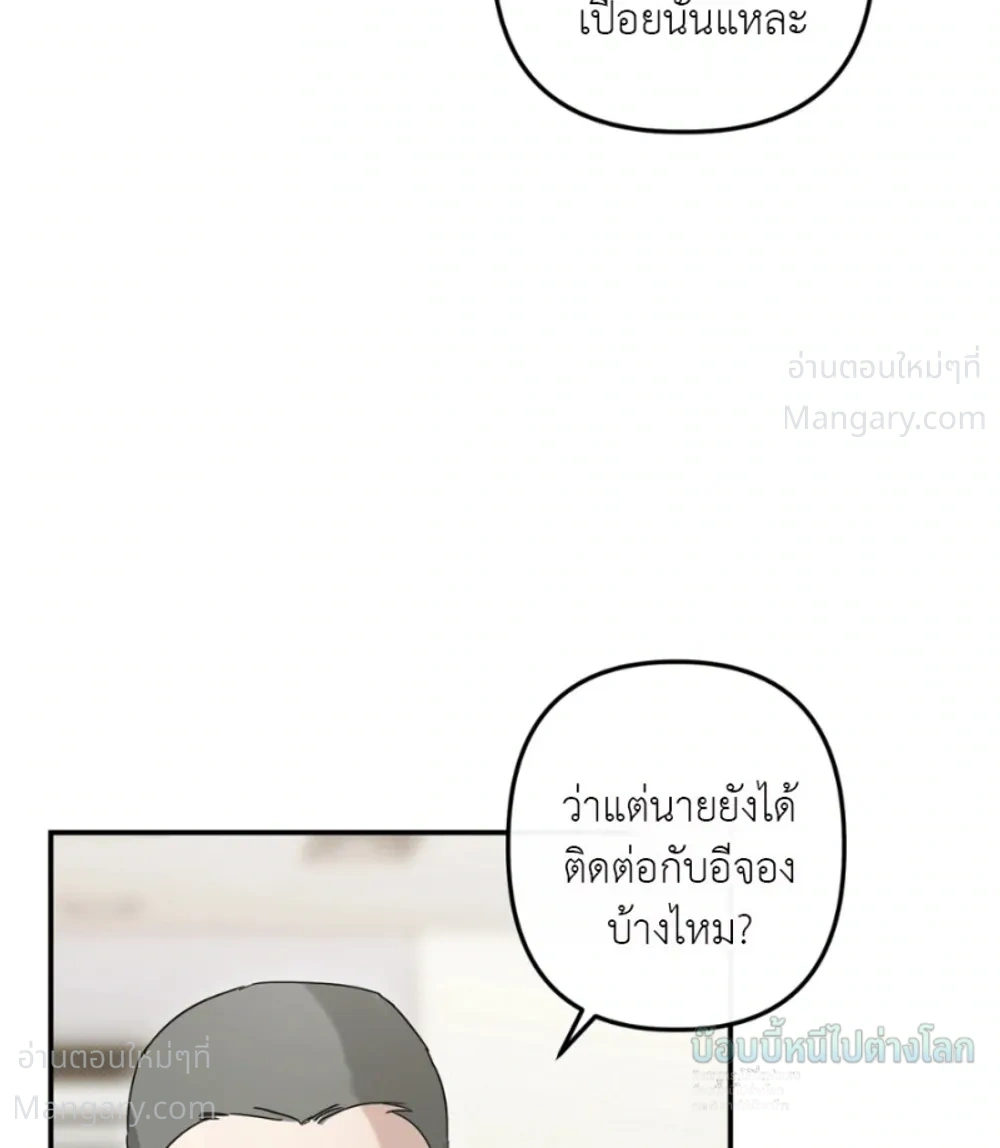 X-TEN – พิกัดรักสิบแต้ม ตอนที่ 10 หน้า 44