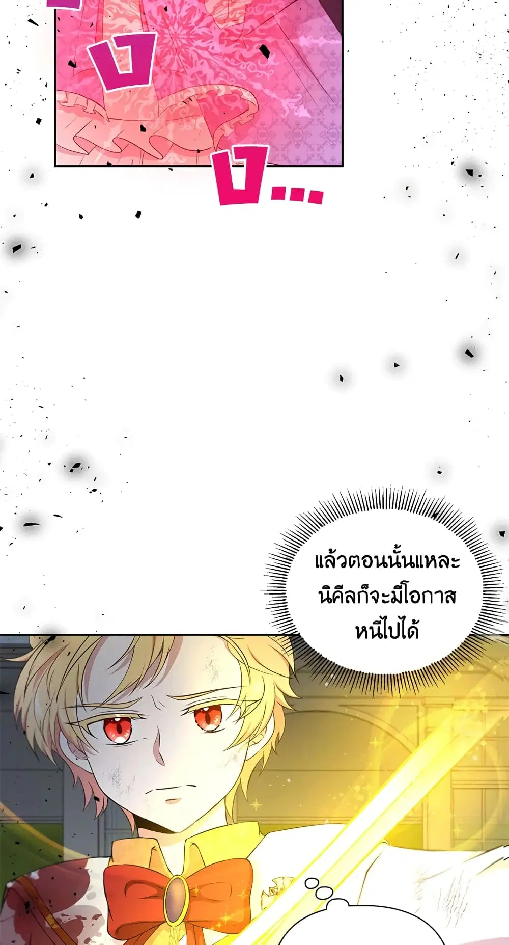 The Wicked Little Princess ตอนที่ 20 หน้า 15