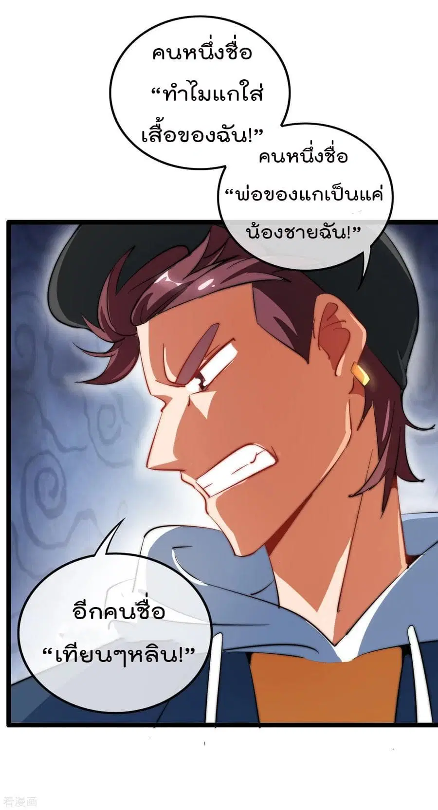 I am The Richest in The World ตอนที่ 61 หน้า 26