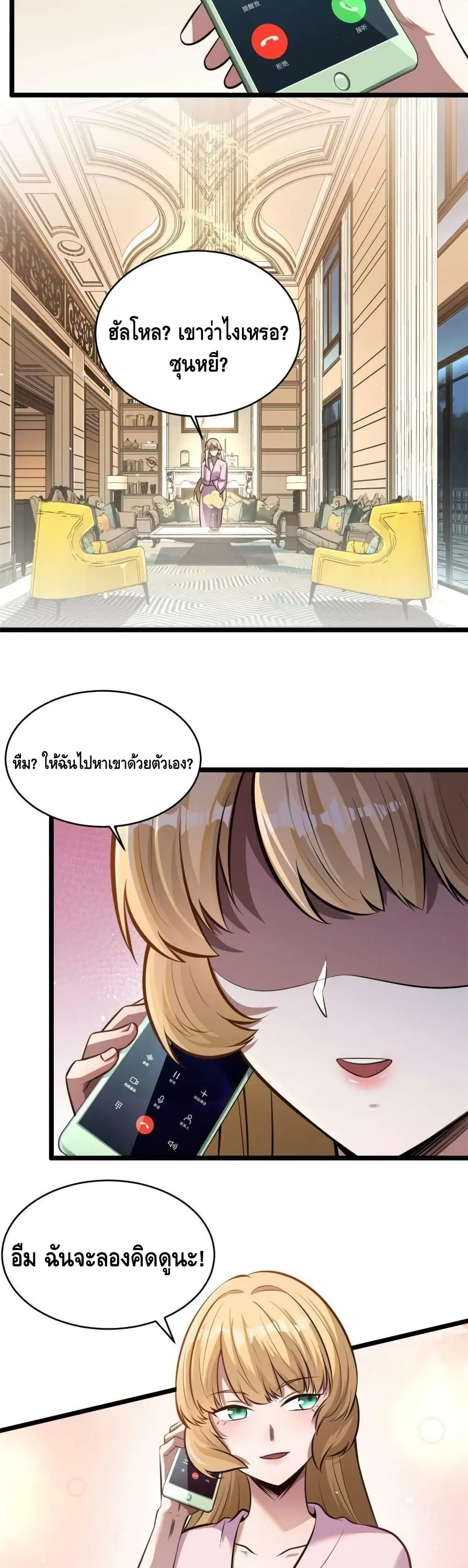 The Best Medical god in the city ตอนที่ 12 หน้า 18