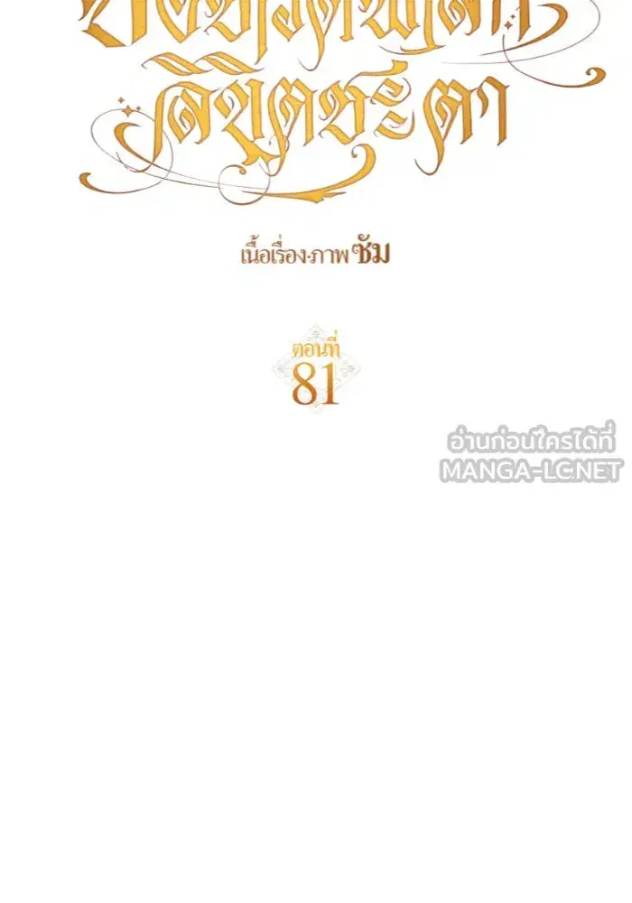 Your Throne ตอนที่ 81 หน้า 102