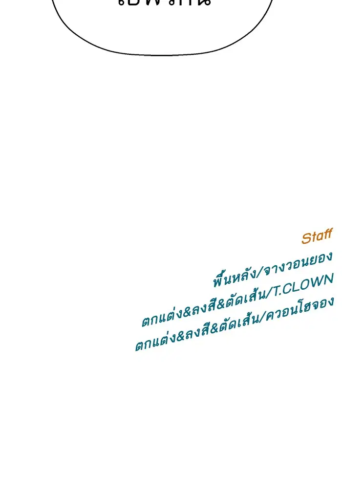 Weak Hero ตอนที่ 165 หน้า 104